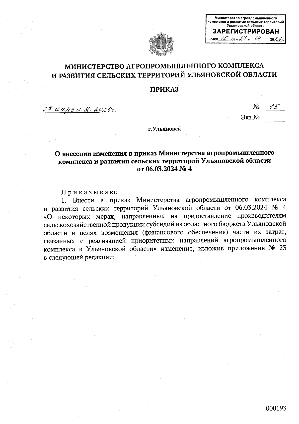 Увеличить