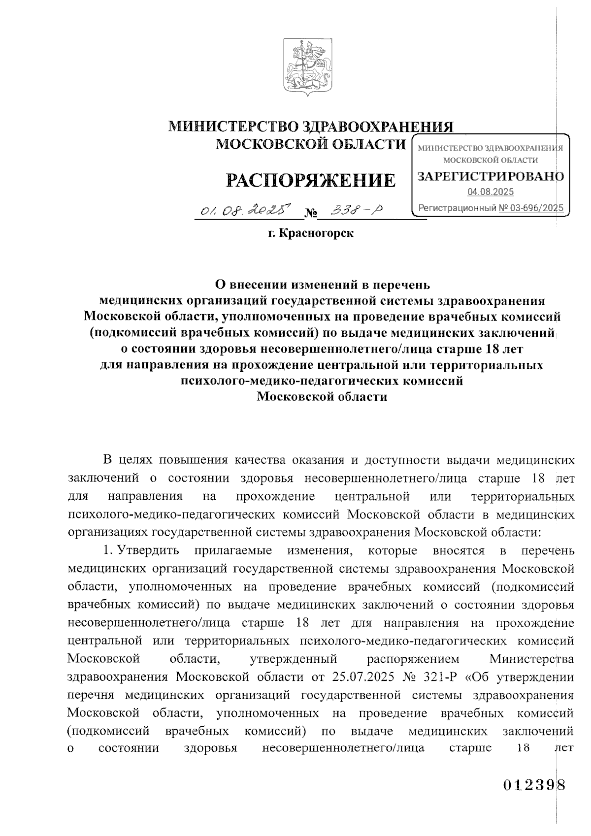 Увеличить