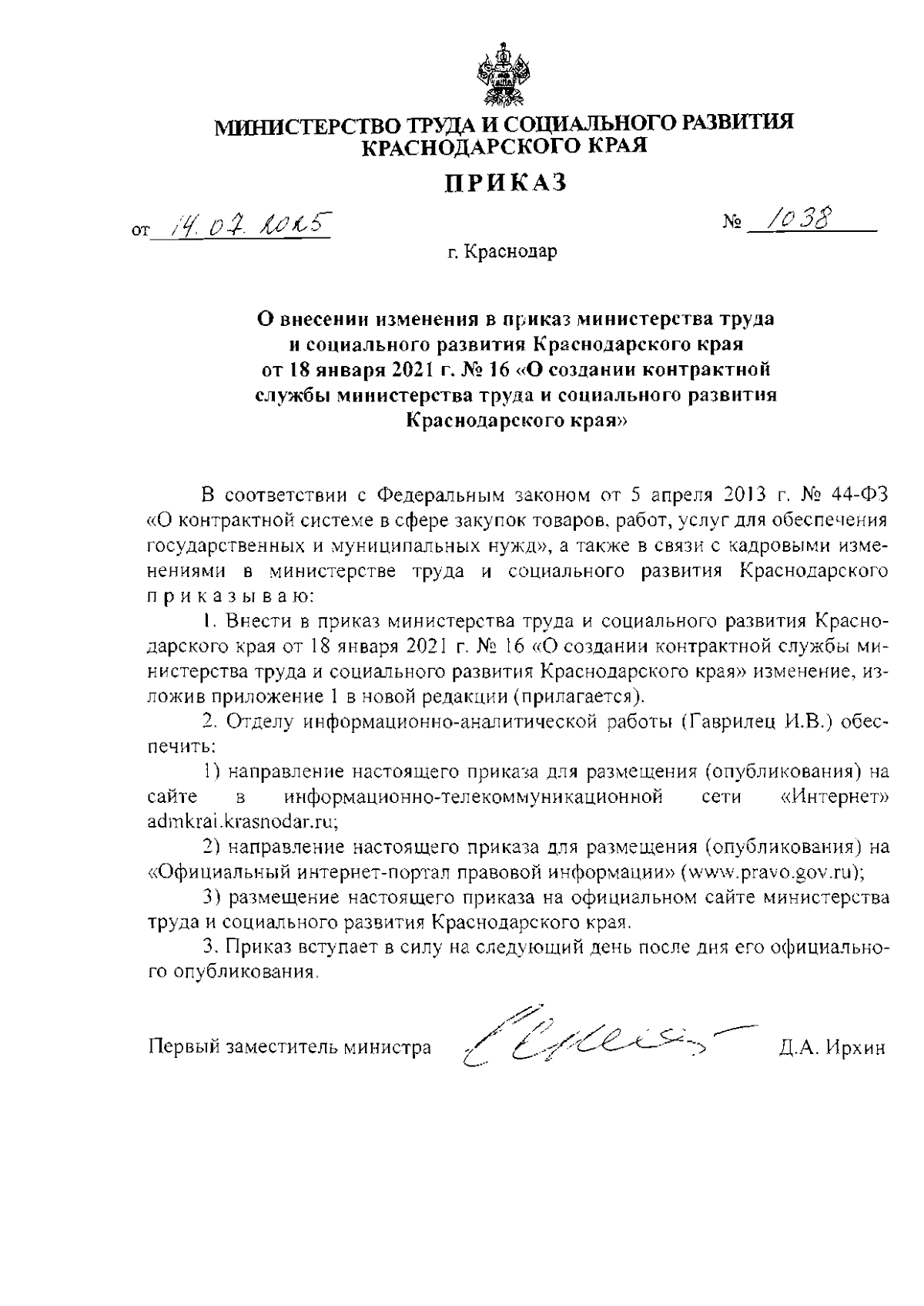Увеличить