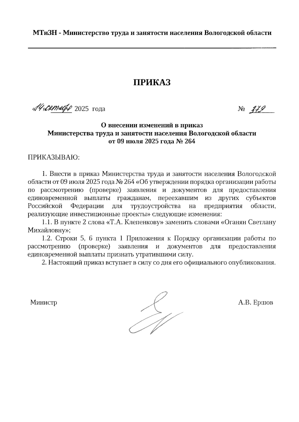 Увеличить