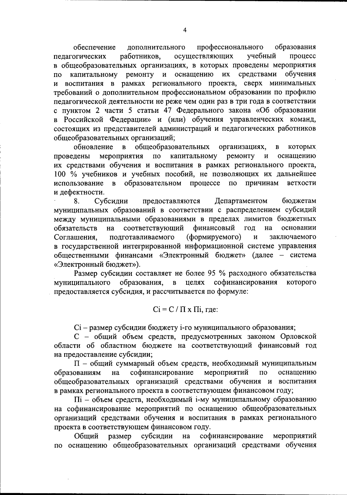 Увеличить