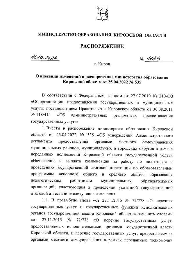Увеличить