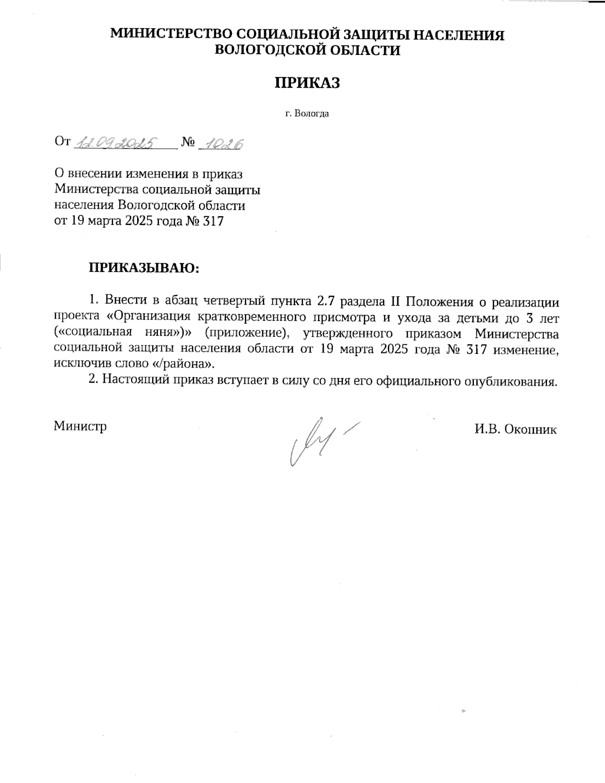 Увеличить
