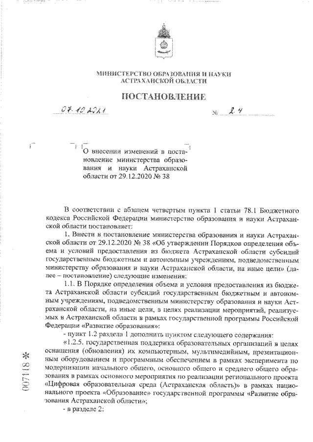 Увеличить