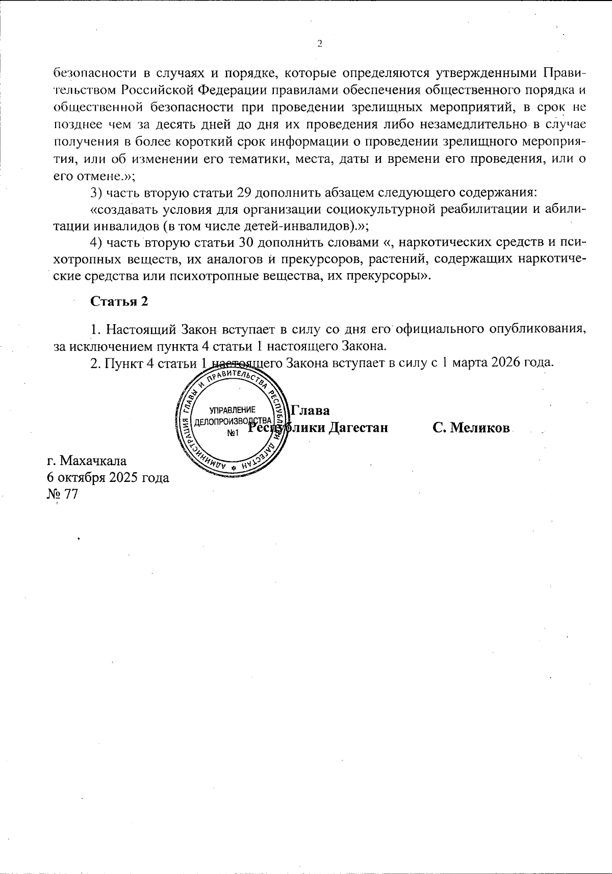 Увеличить