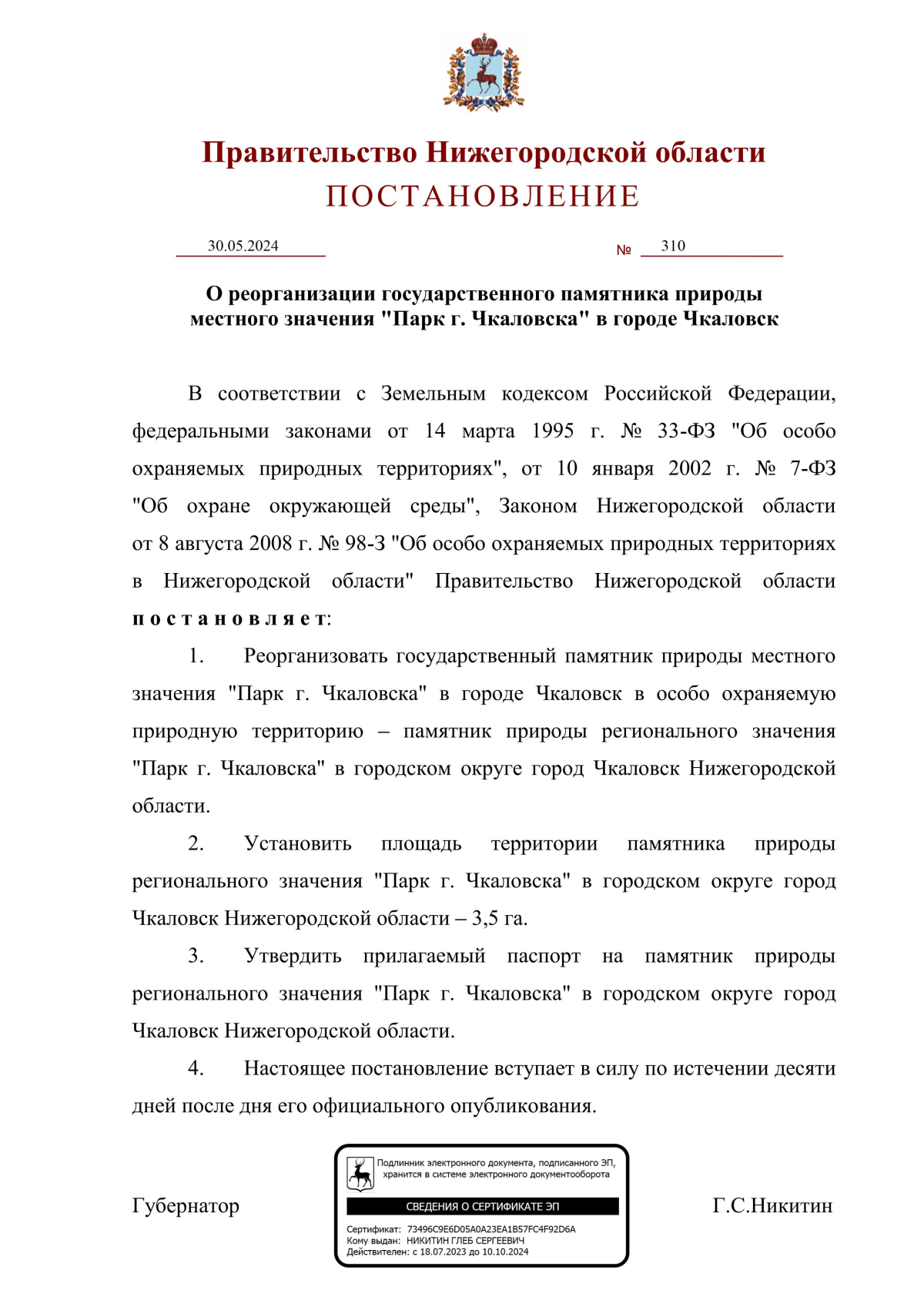 Увеличить