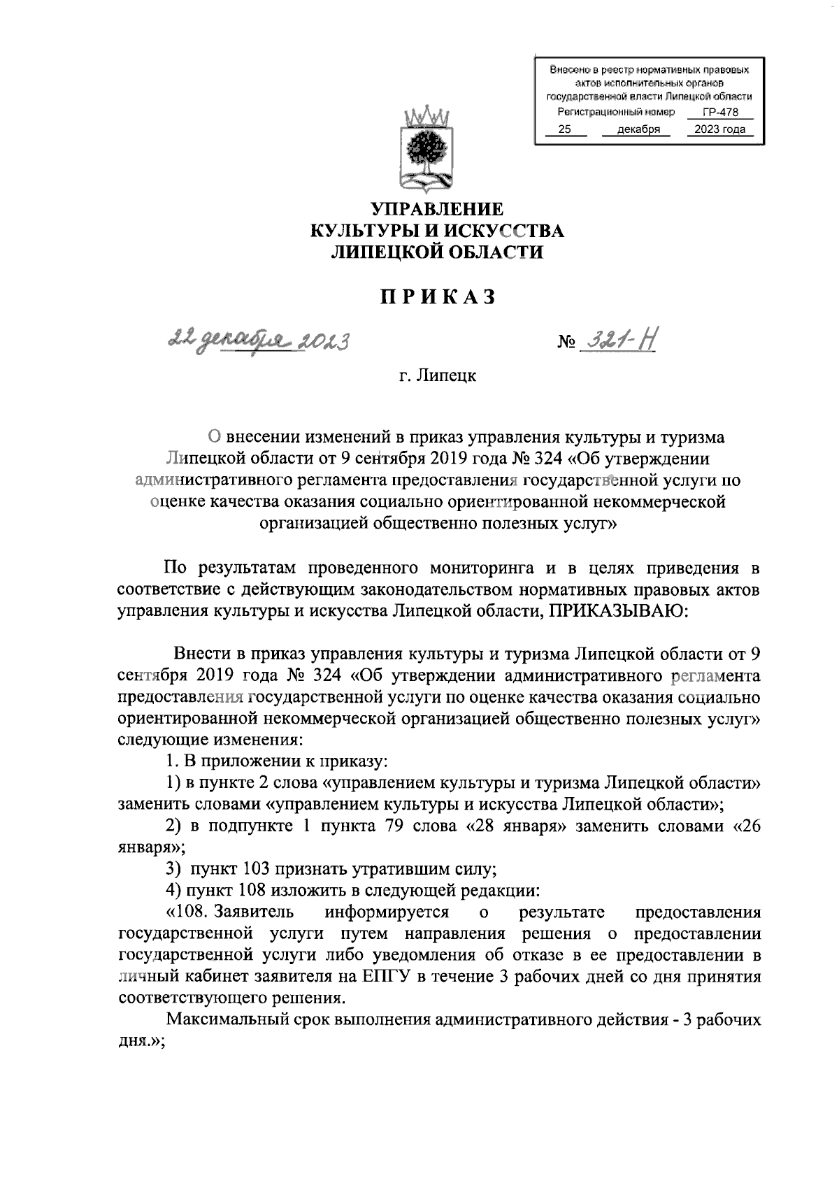 Увеличить