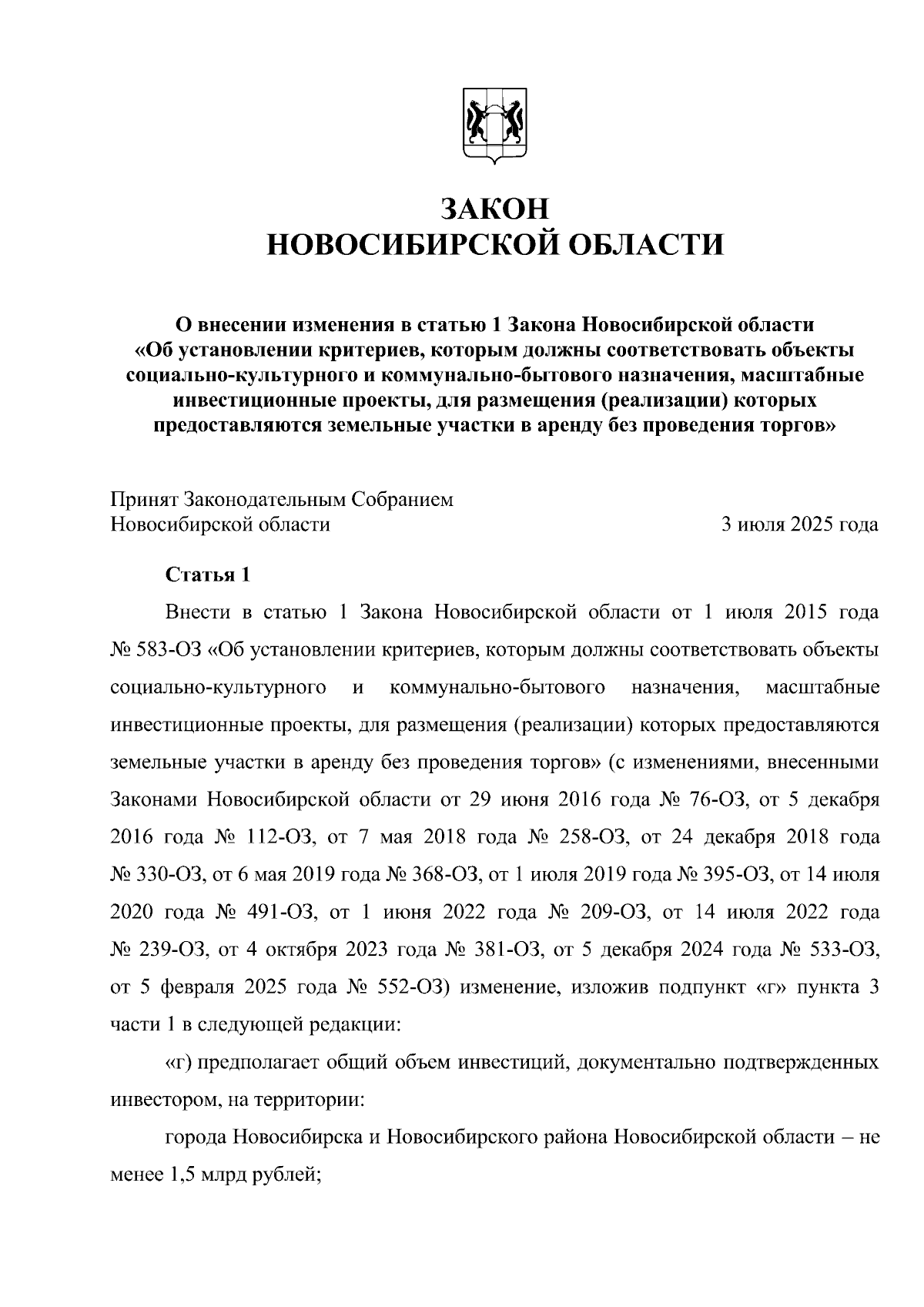 Увеличить