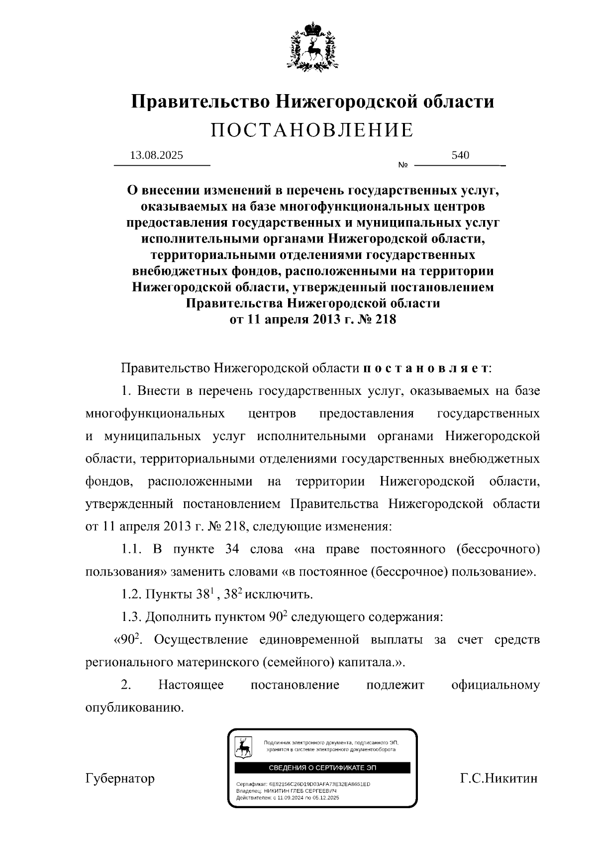 Увеличить