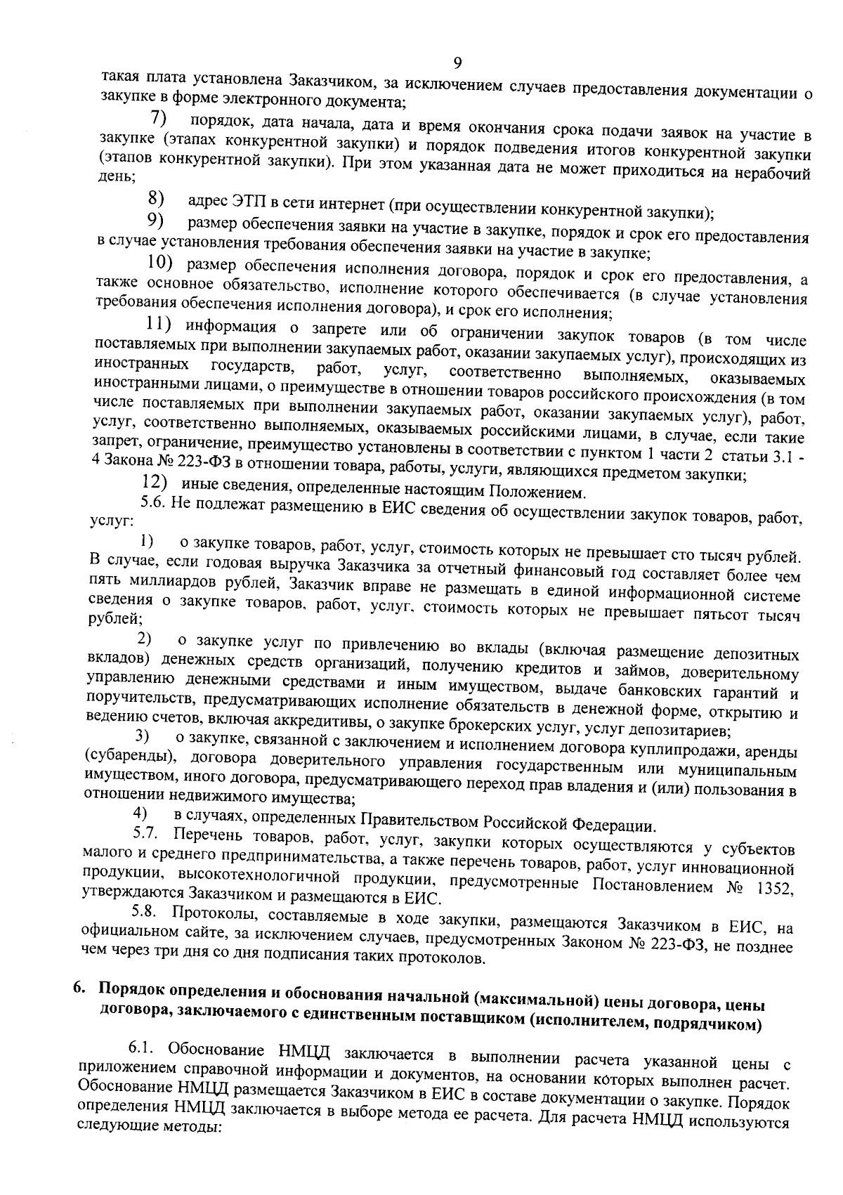 Увеличить