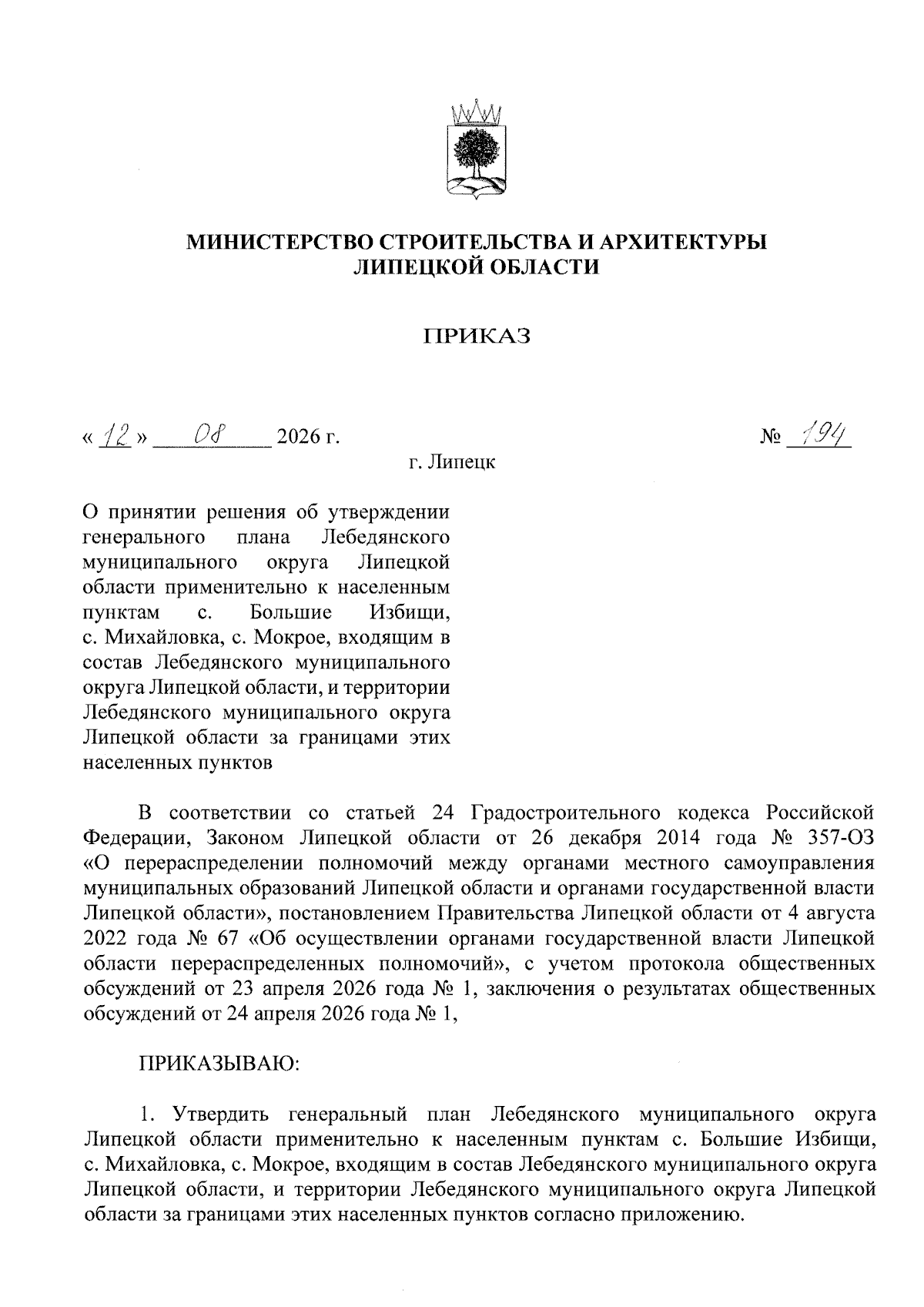 Увеличить