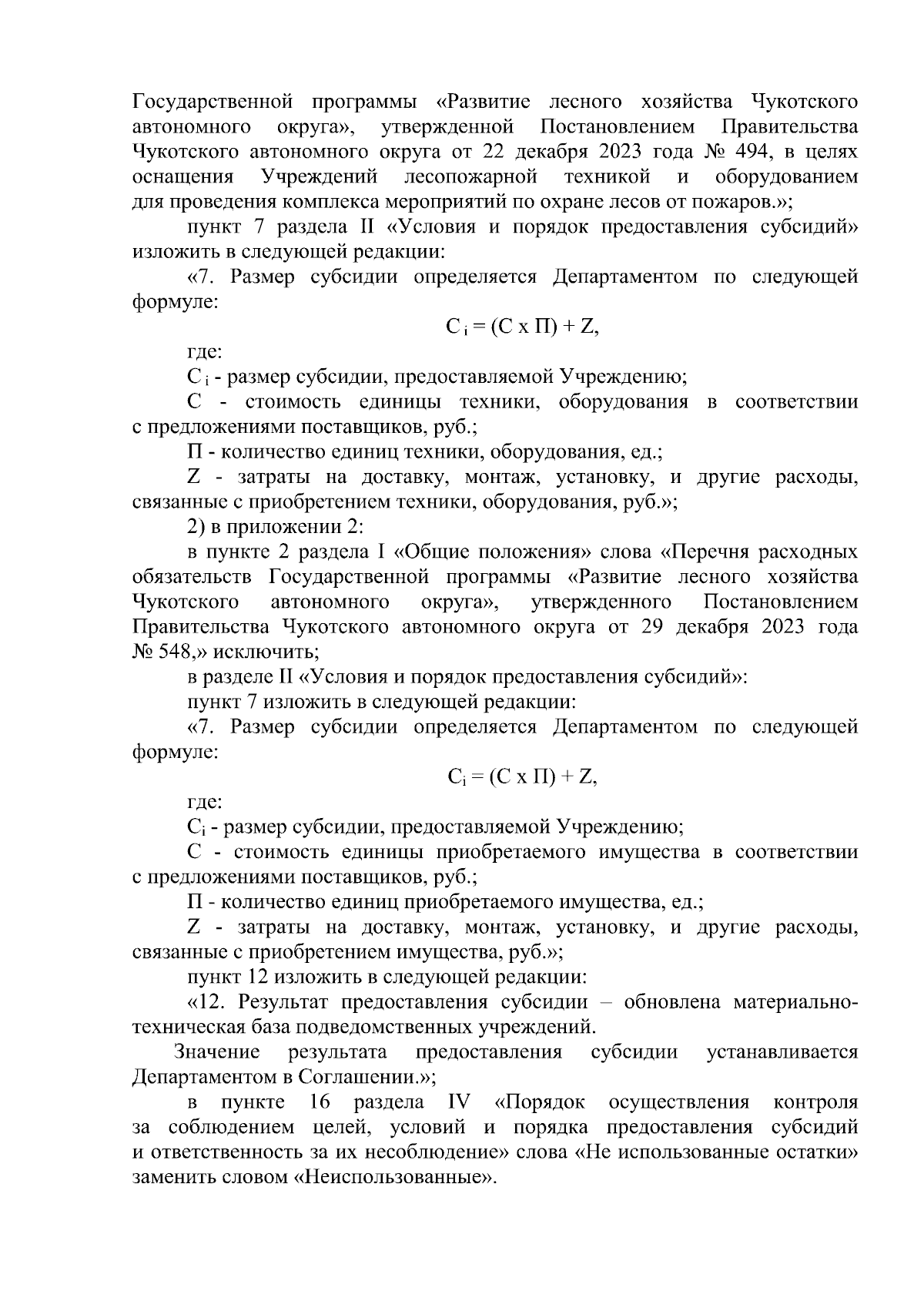 Увеличить