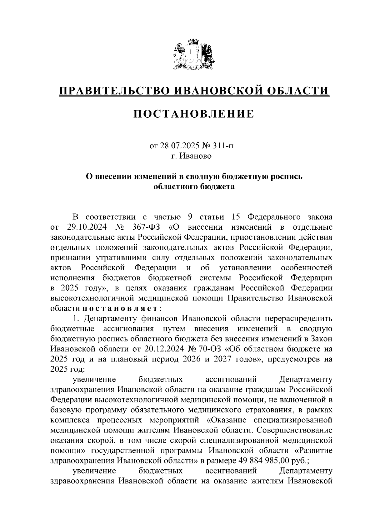 Увеличить