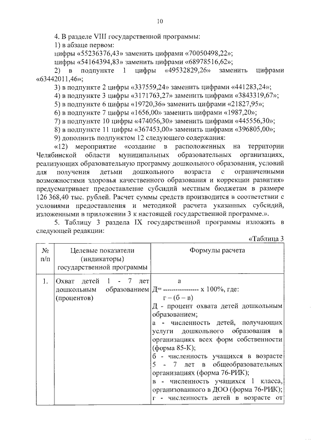 Увеличить