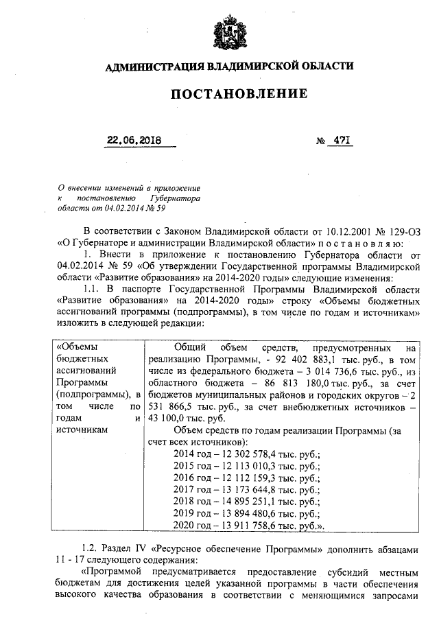 Увеличить