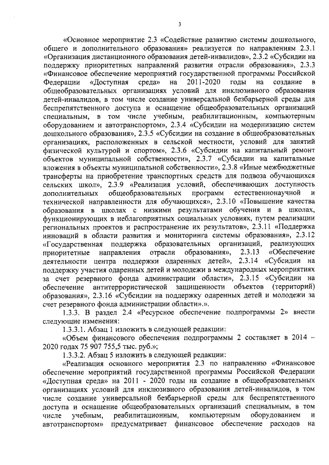Увеличить