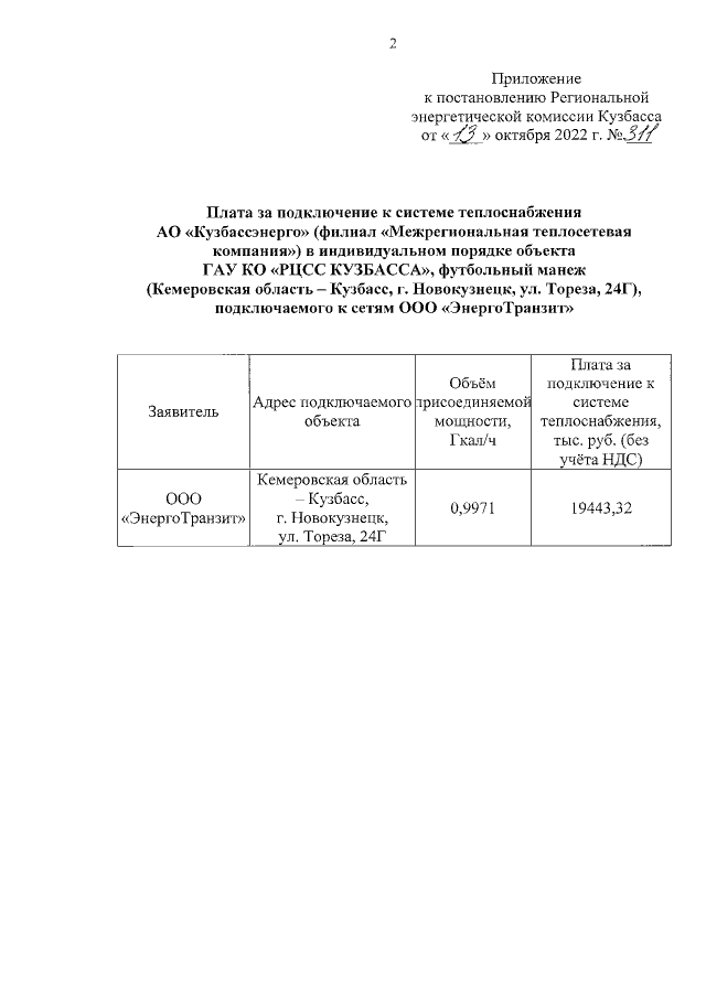 Увеличить