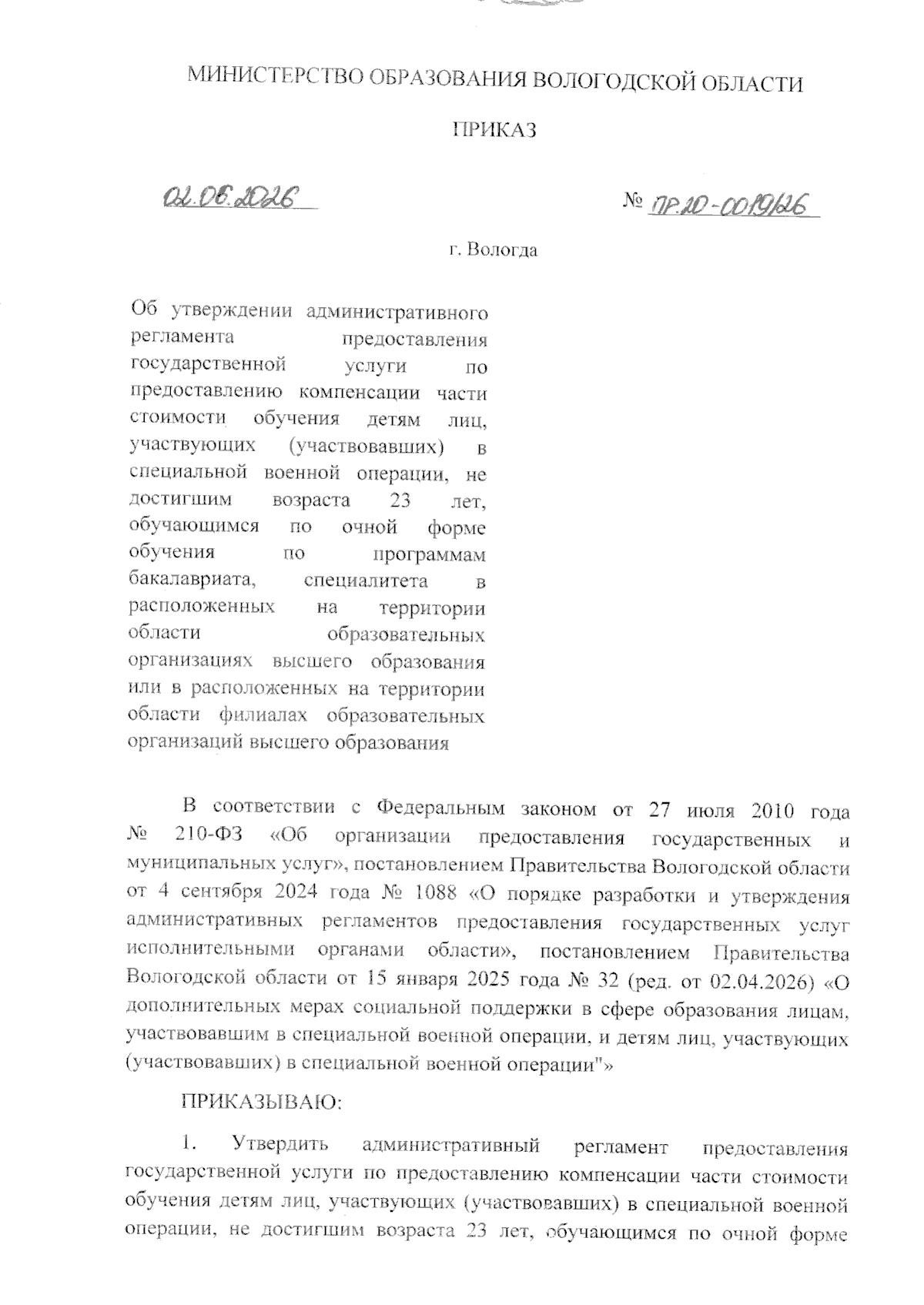 Увеличить