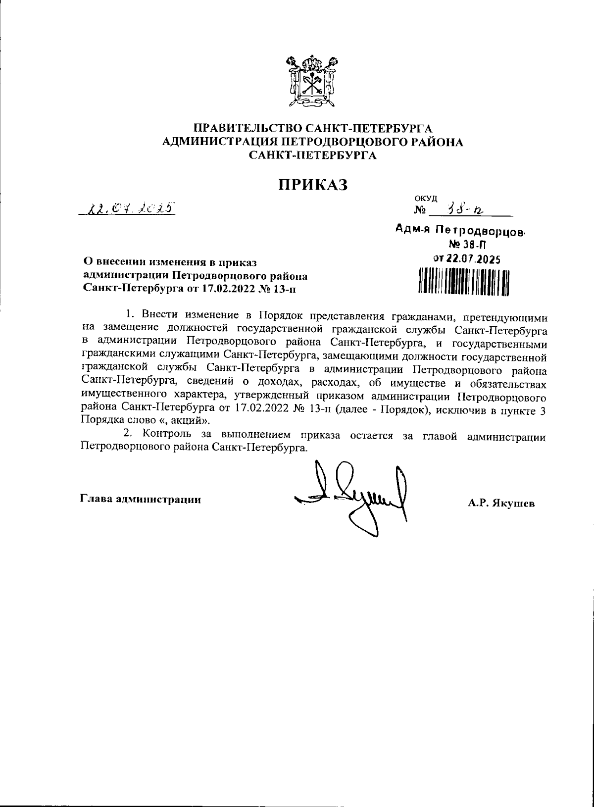 Увеличить