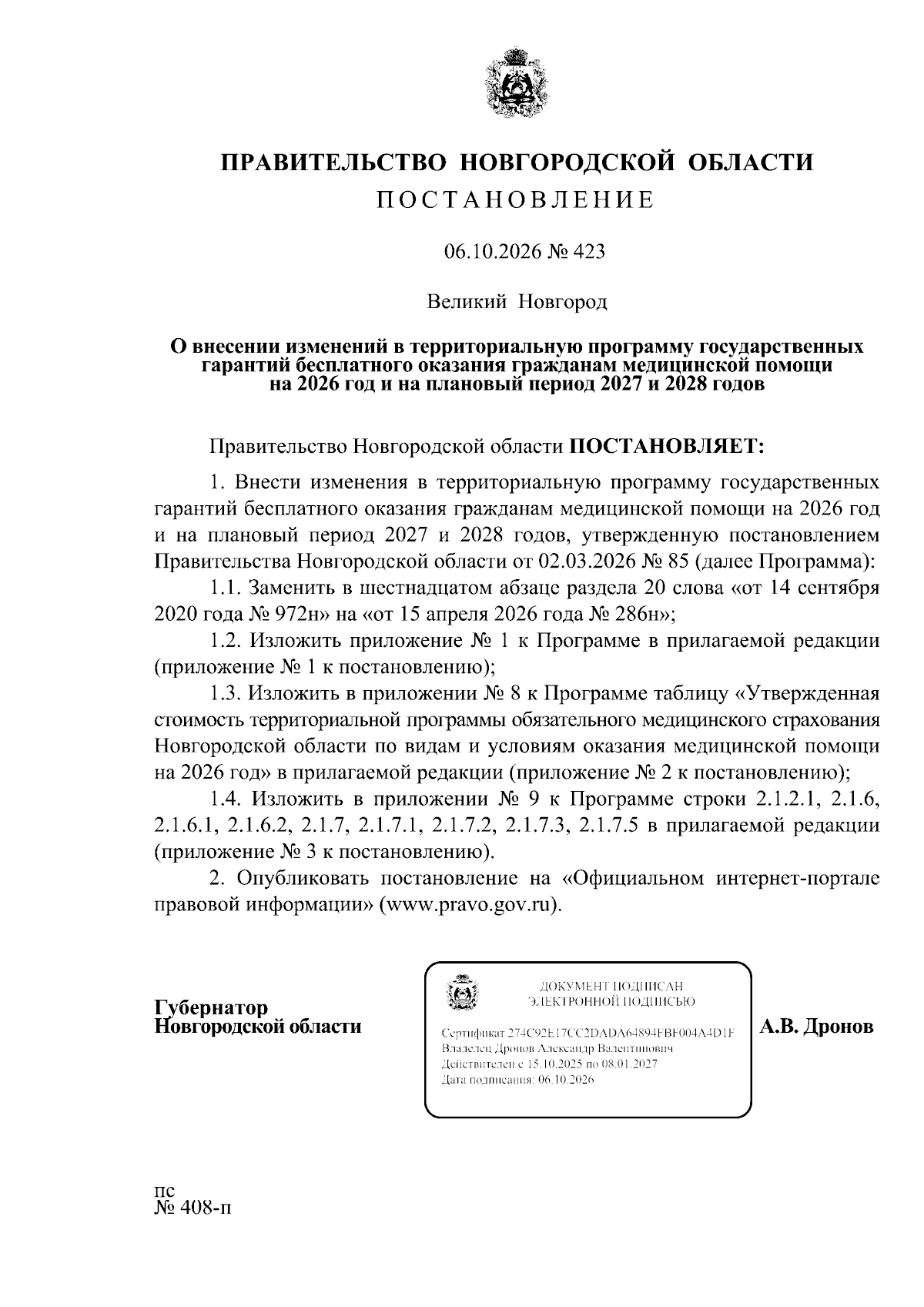 Увеличить