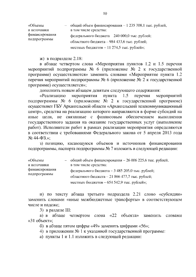 Увеличить