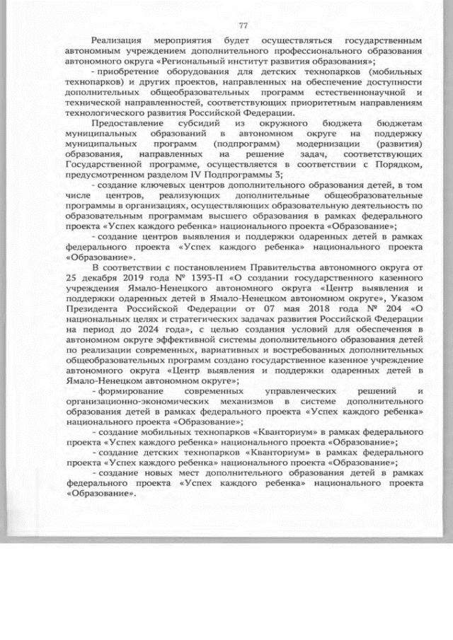 Увеличить