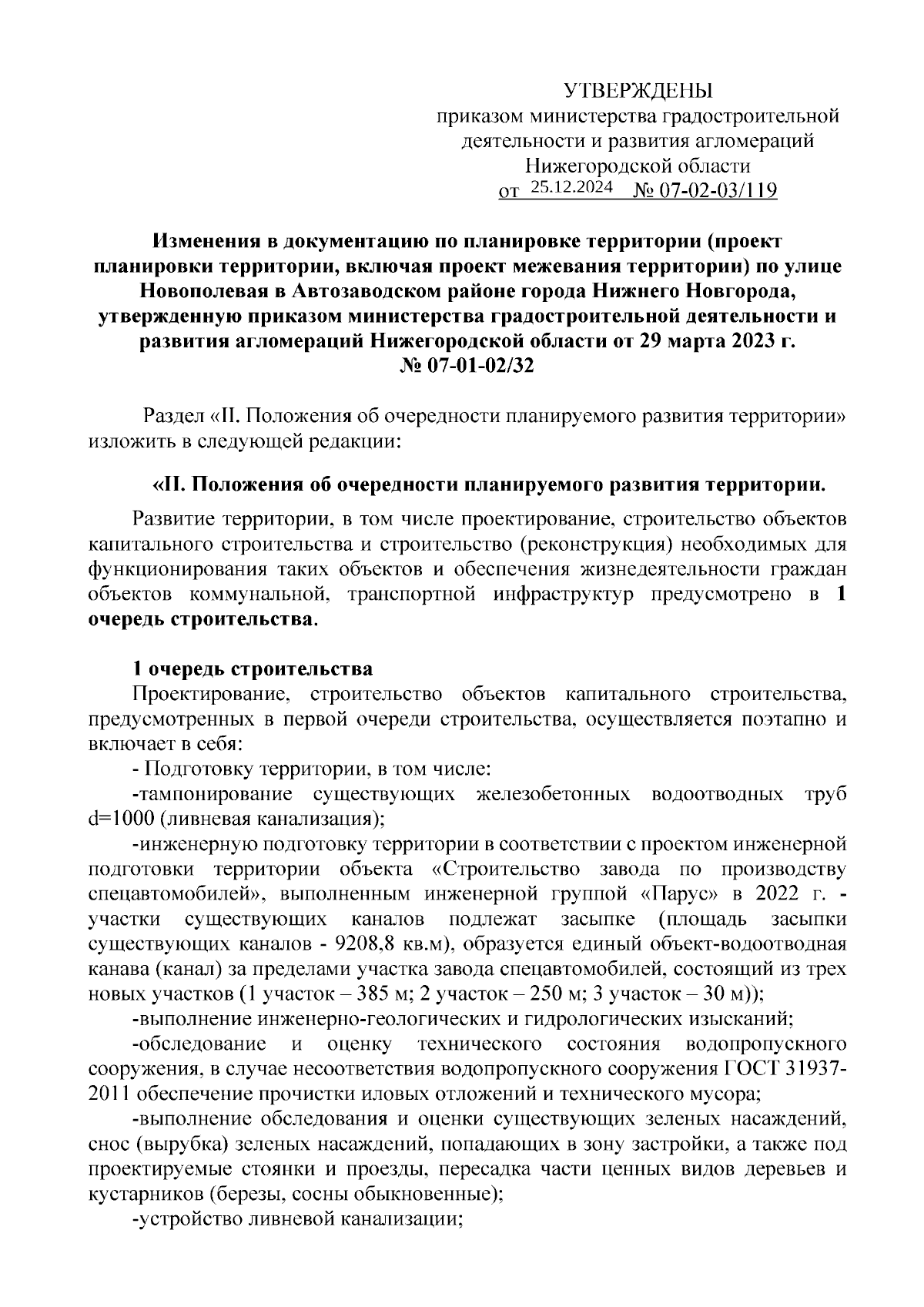 Увеличить