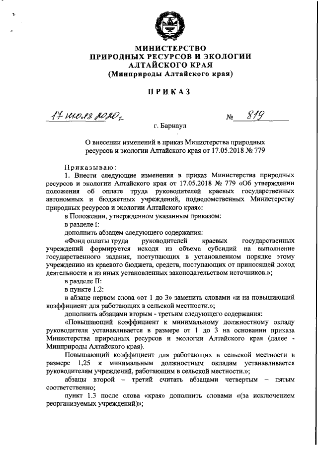 Увеличить