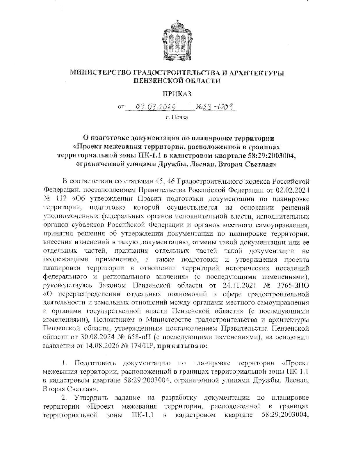 Увеличить