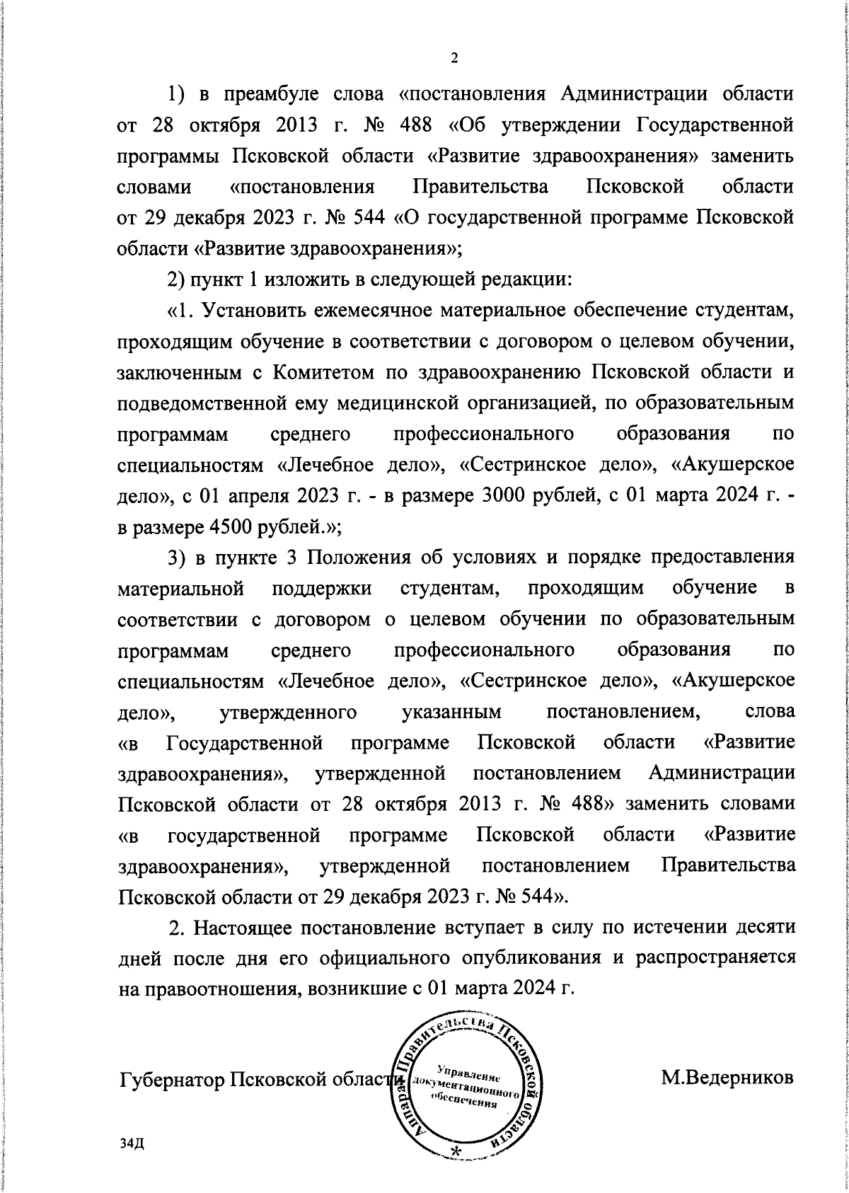 Увеличить