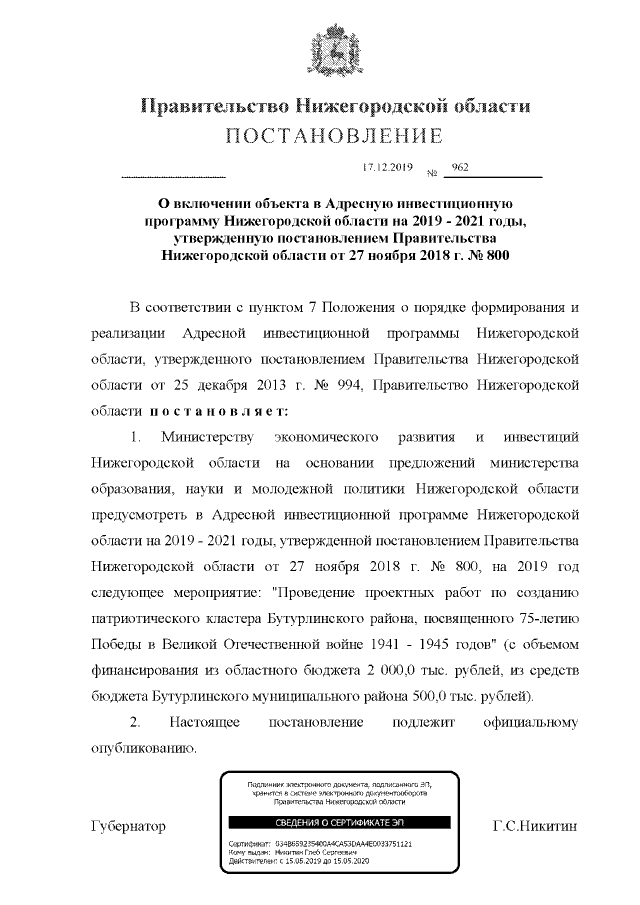 Увеличить