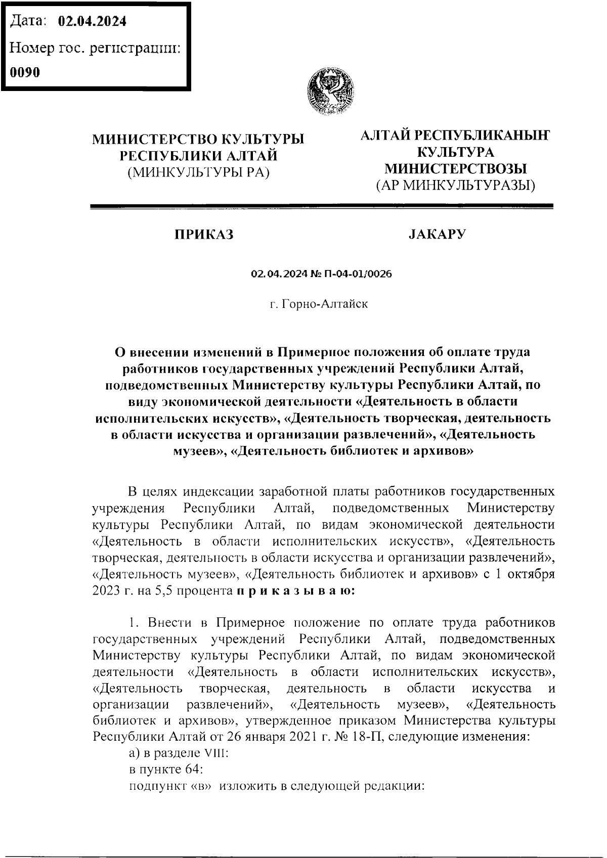 Увеличить