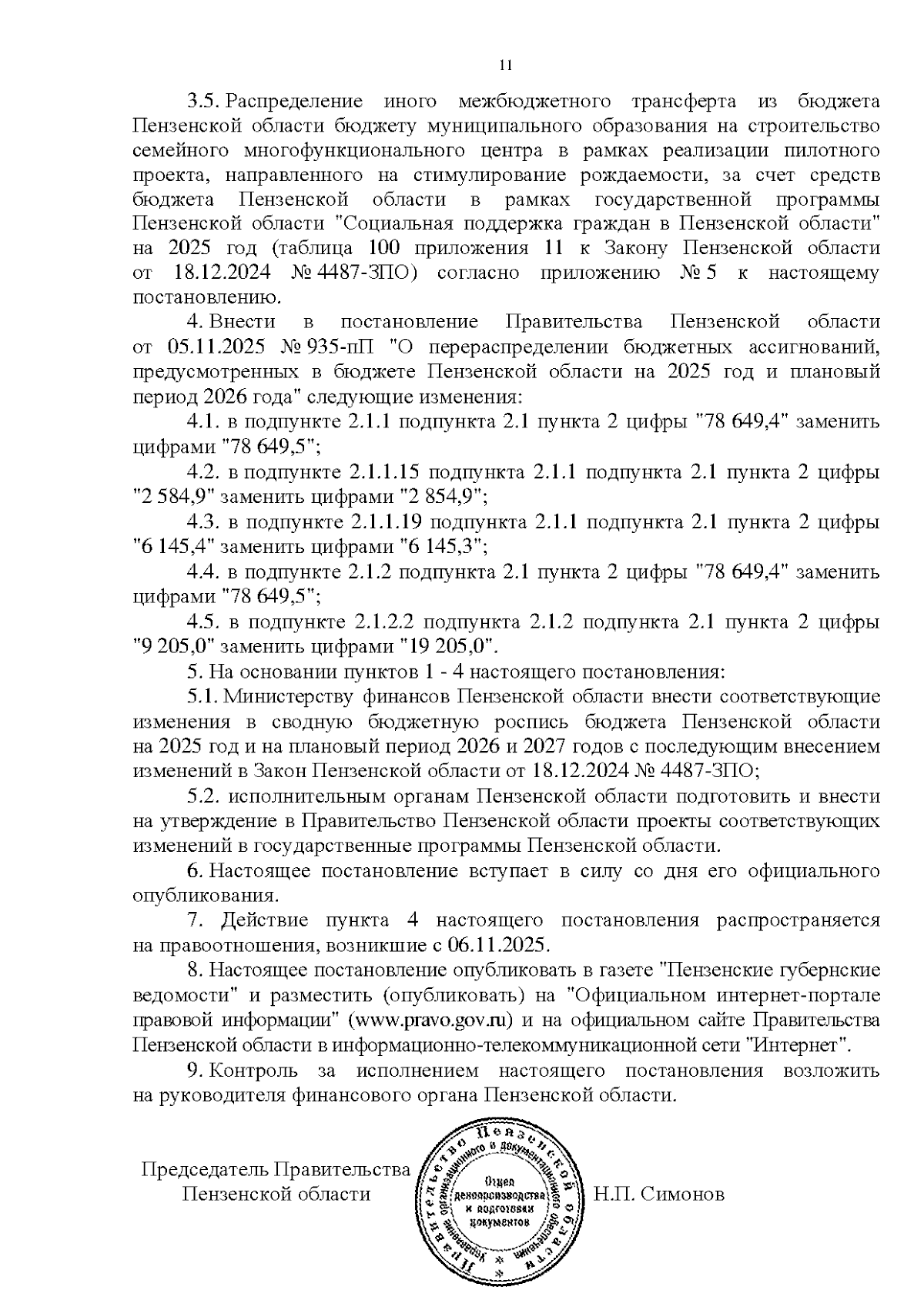 Увеличить