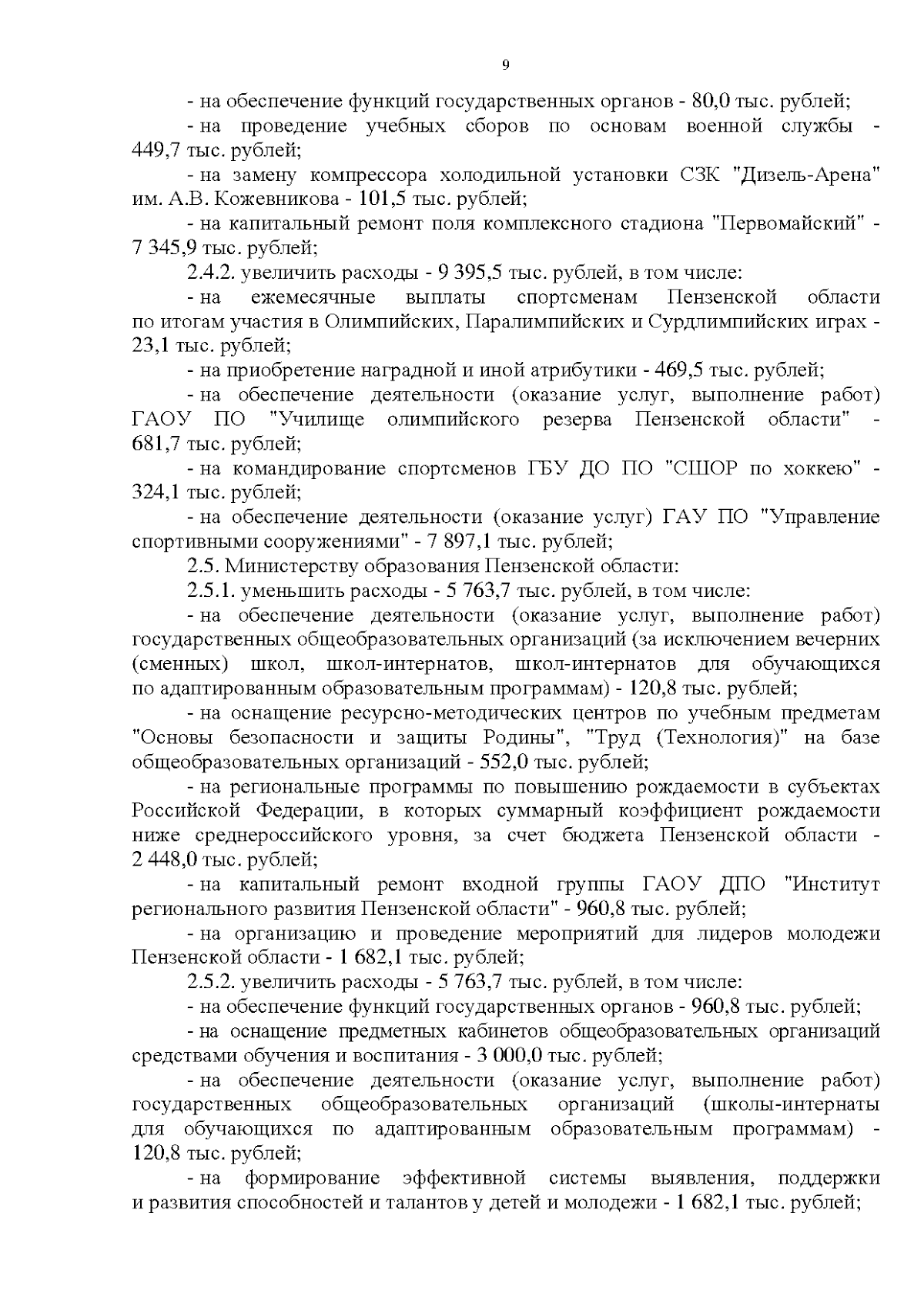 Увеличить