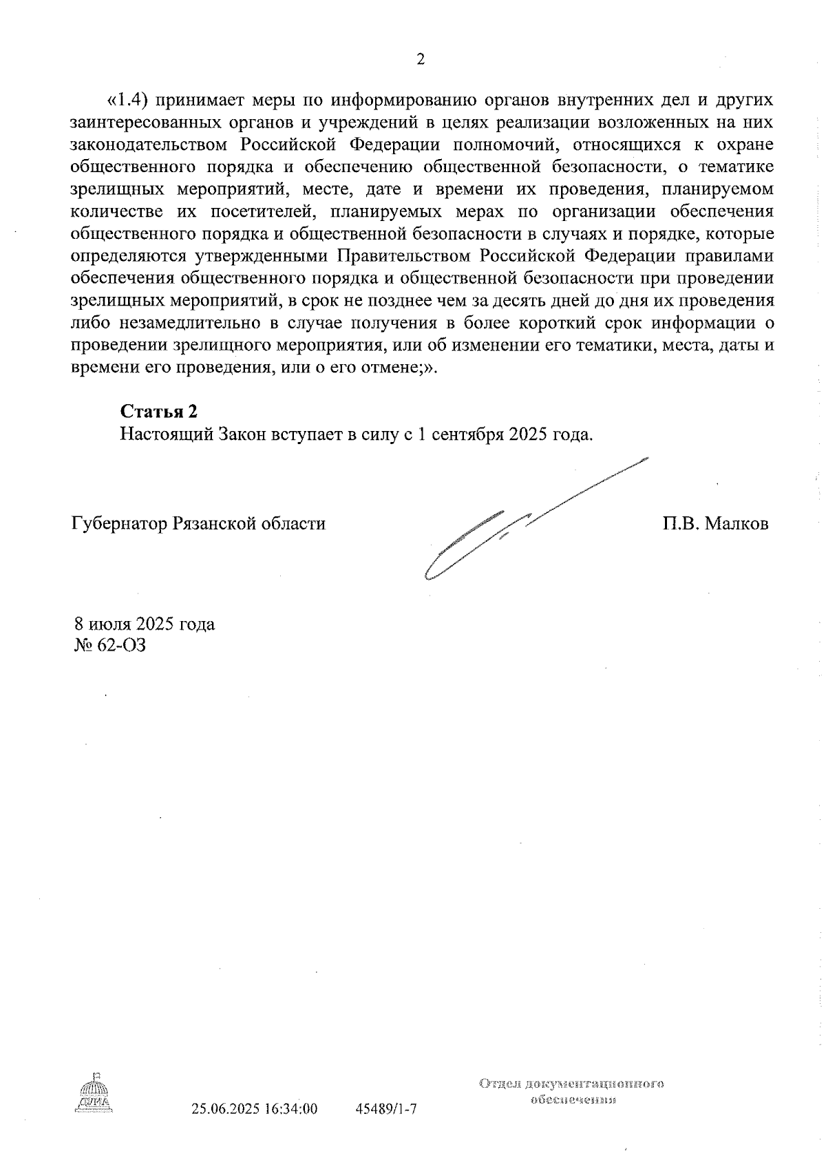Увеличить