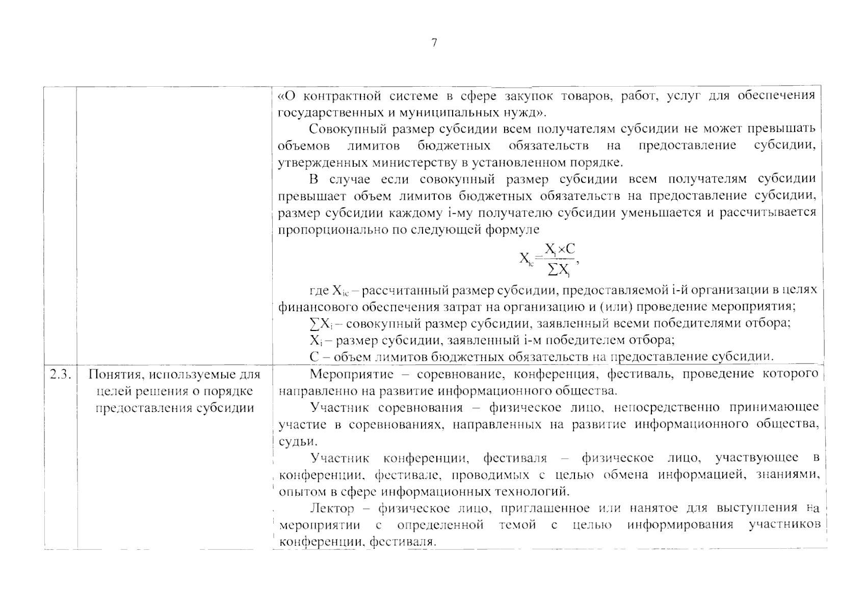 Увеличить
