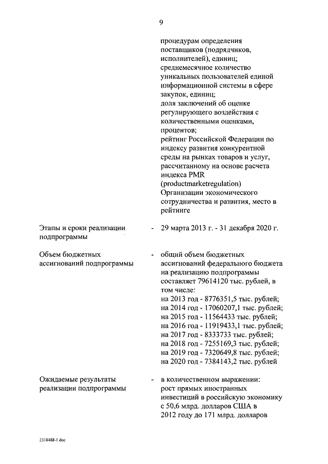 Увеличить