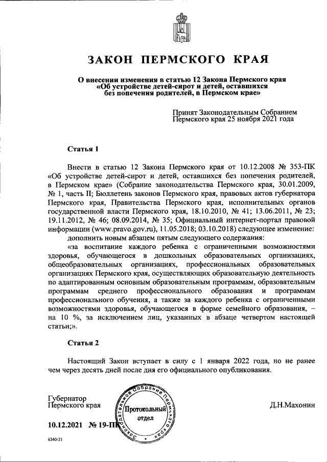 Увеличить