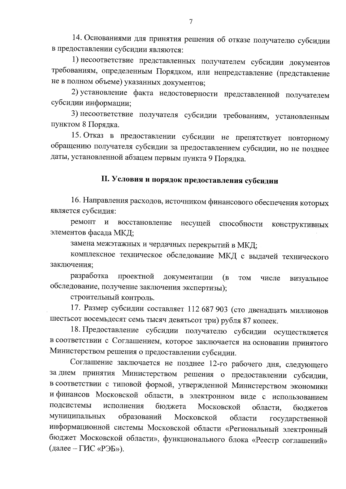 Увеличить