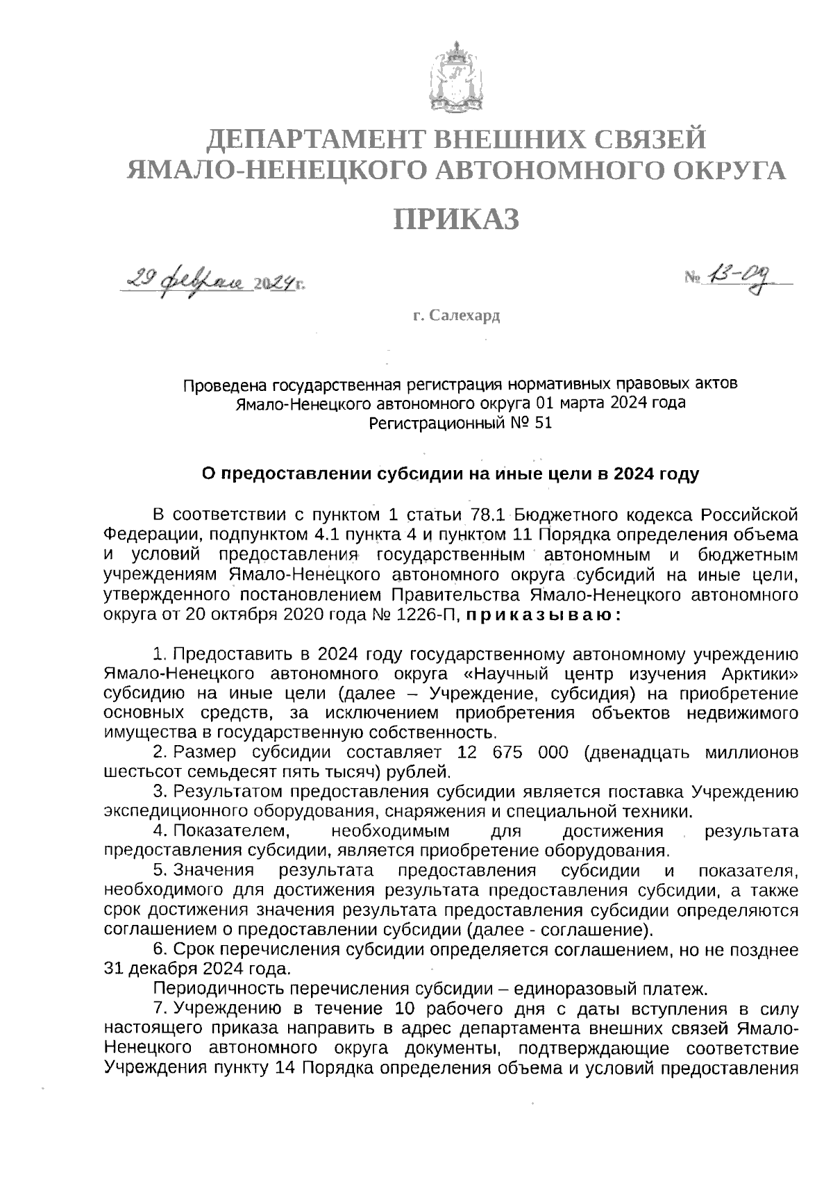 Увеличить
