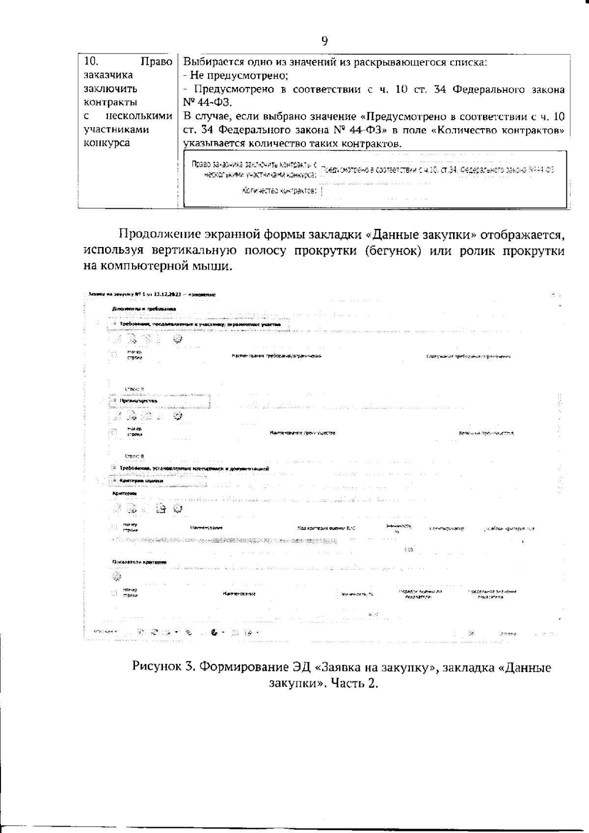 Увеличить
