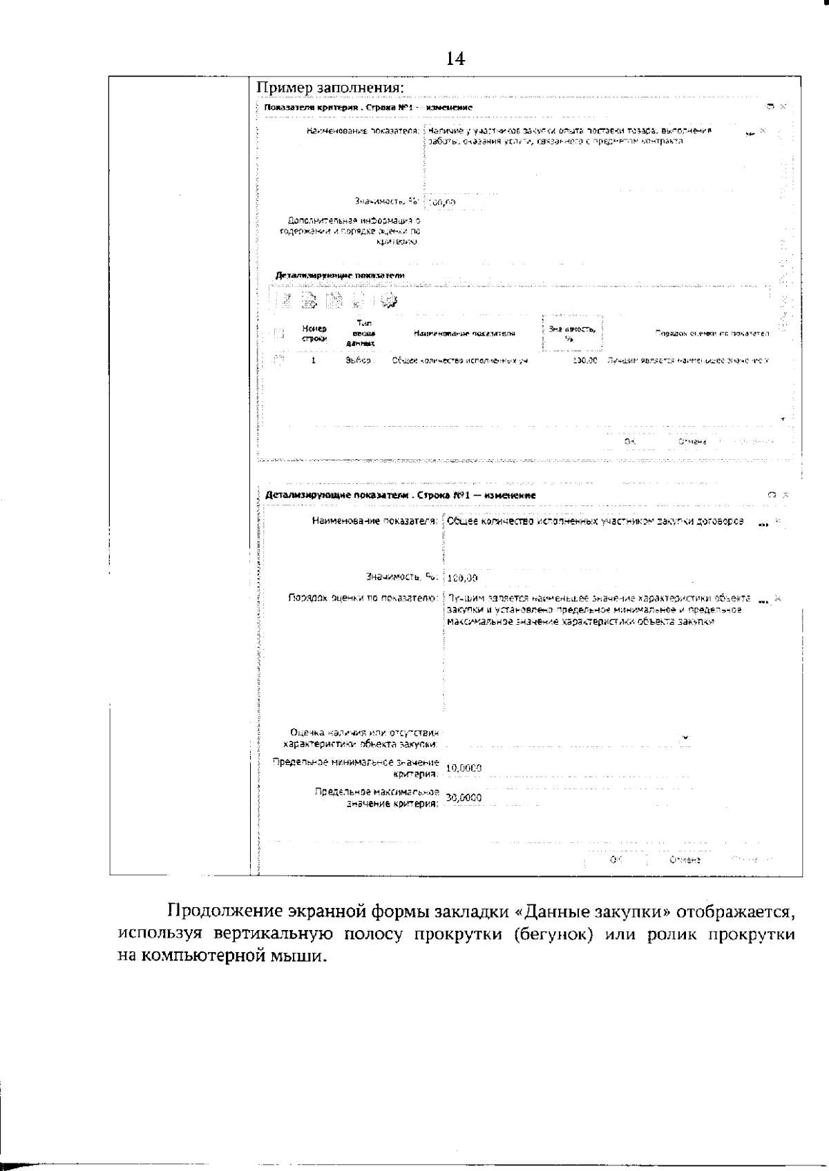 Увеличить