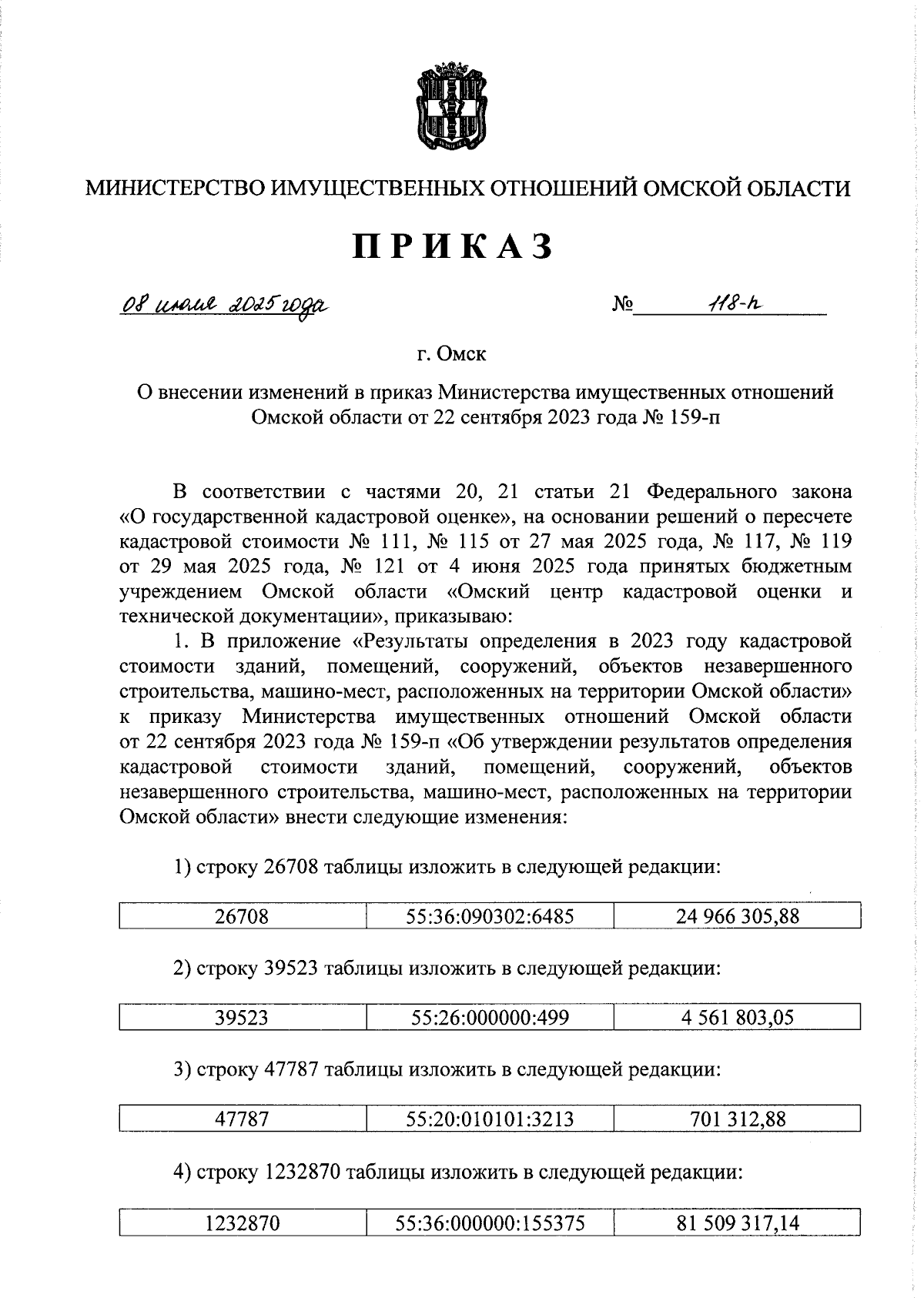 Увеличить