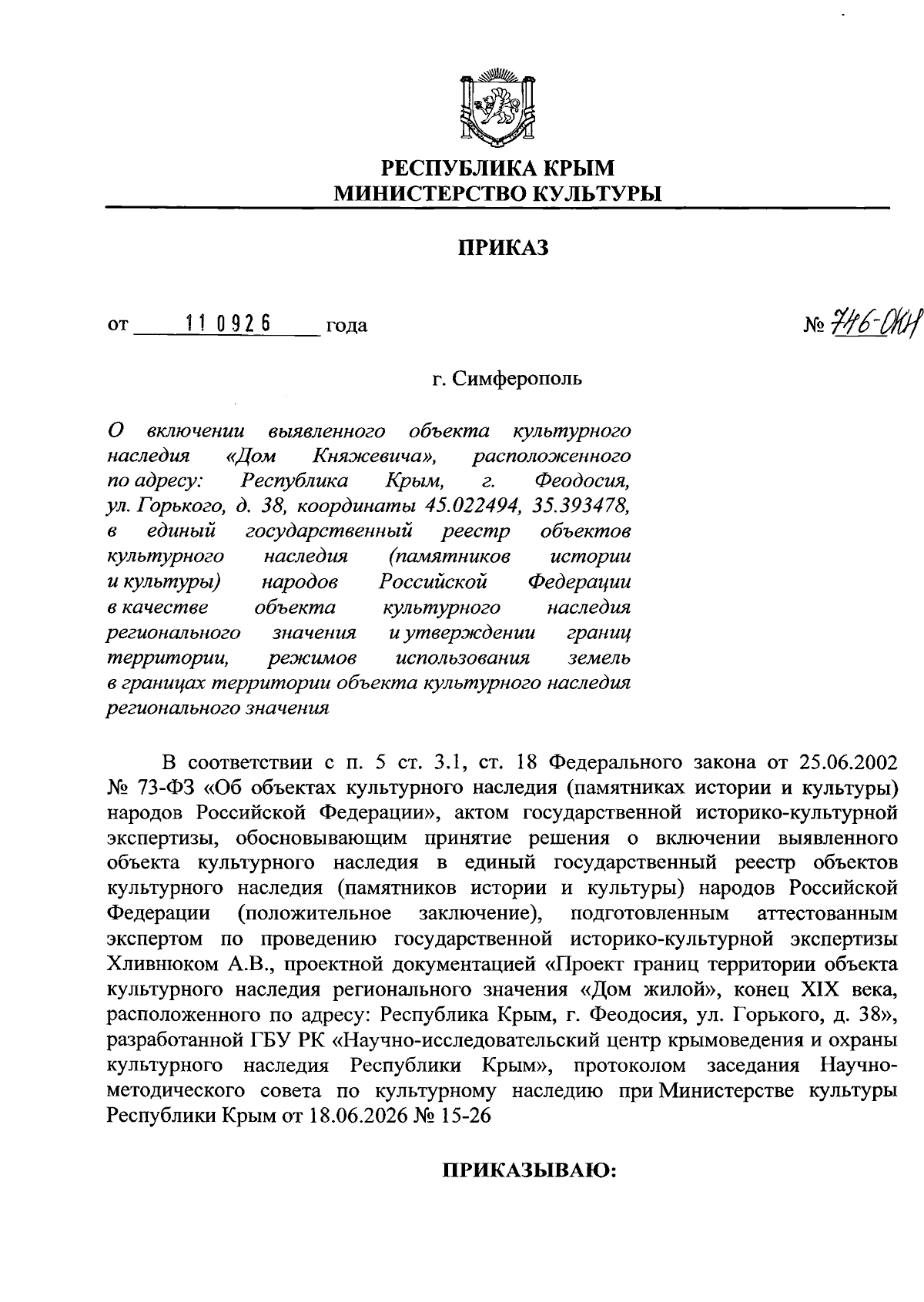 Увеличить