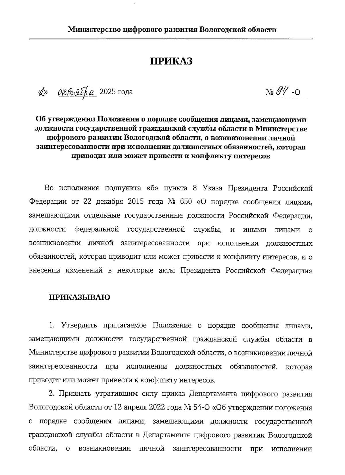Увеличить