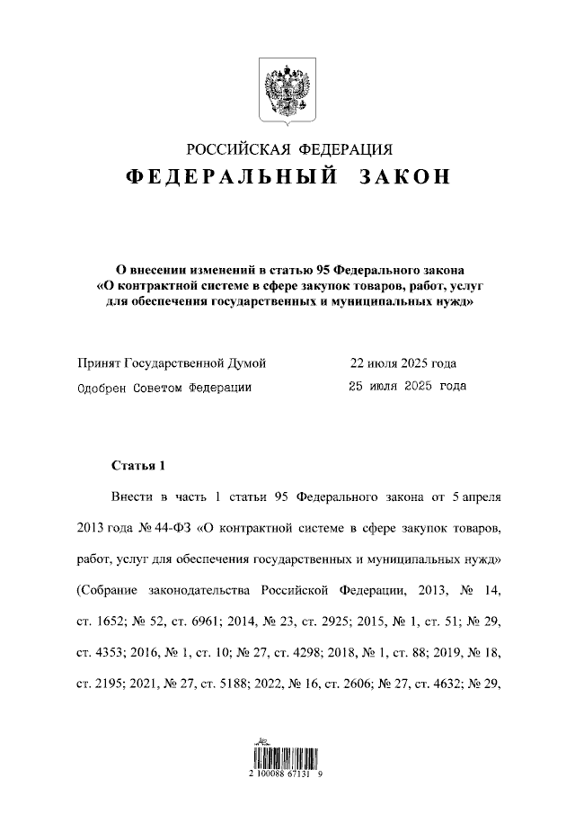 Увеличить