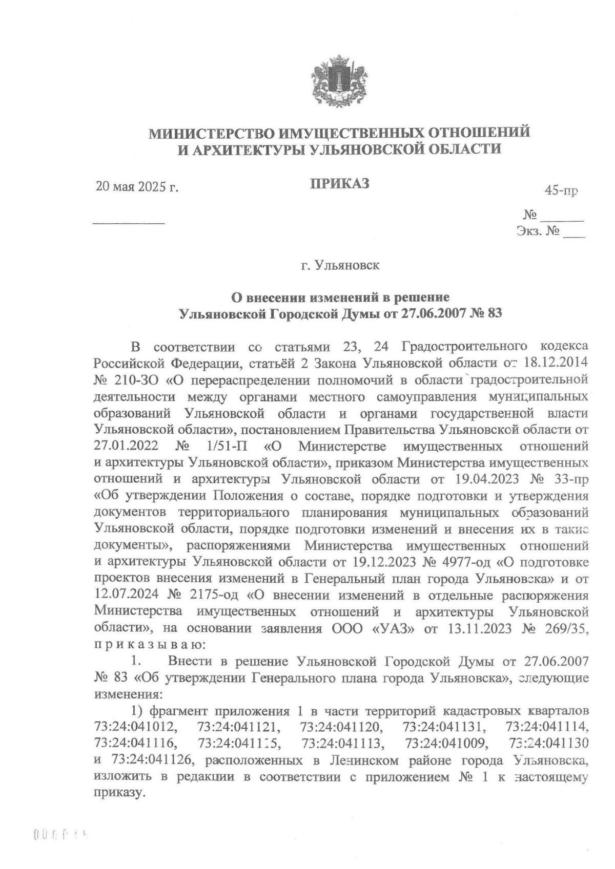 Увеличить
