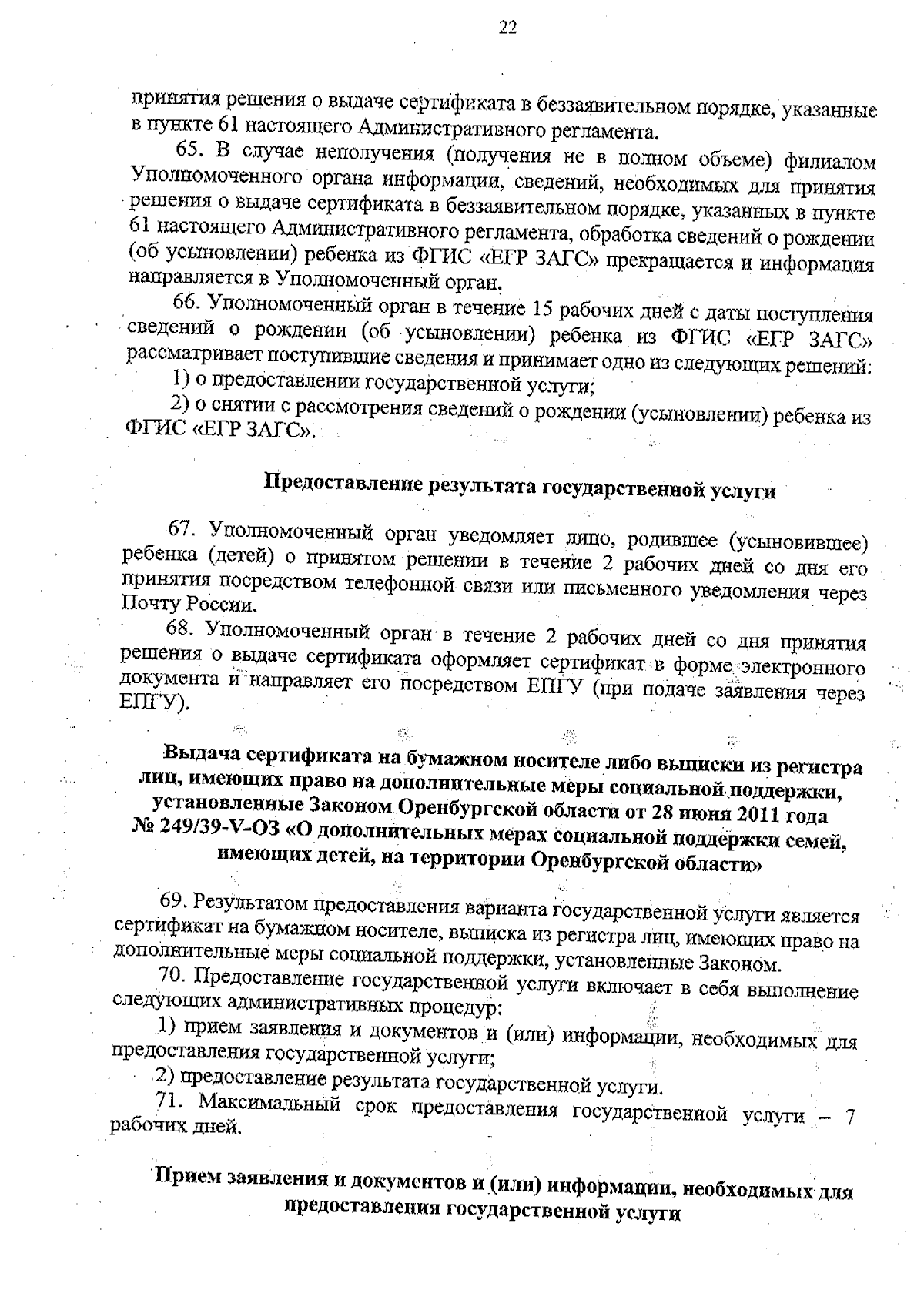 Увеличить