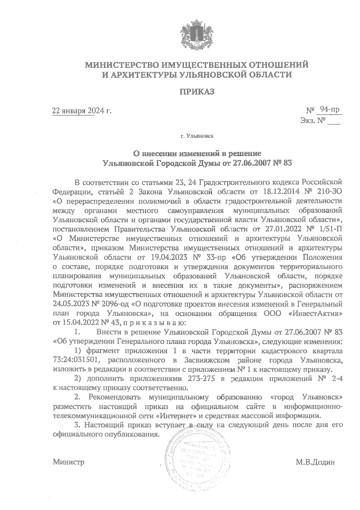 Увеличить