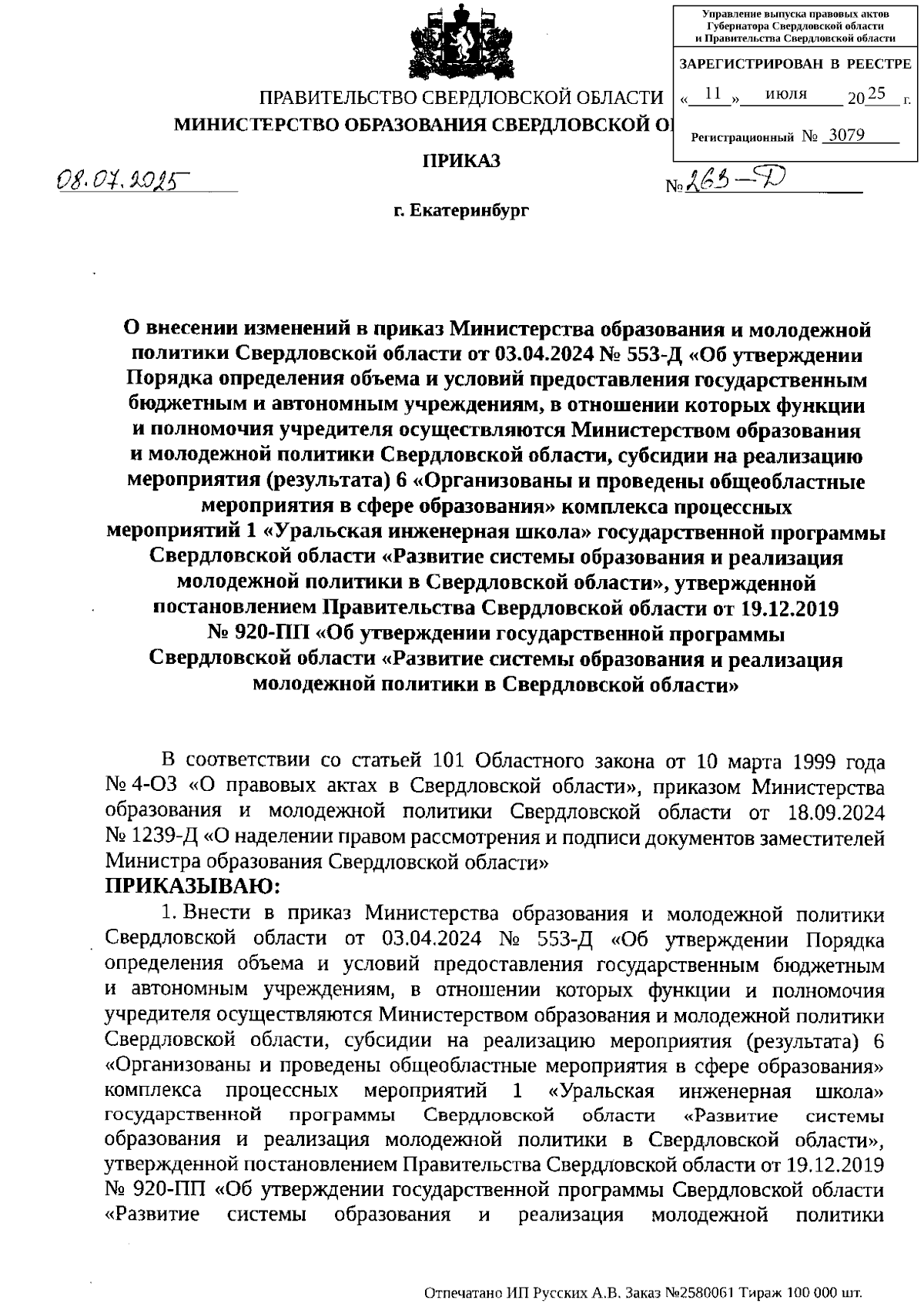 Увеличить